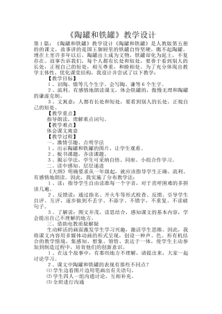 《陶罐和铁罐》教学设计