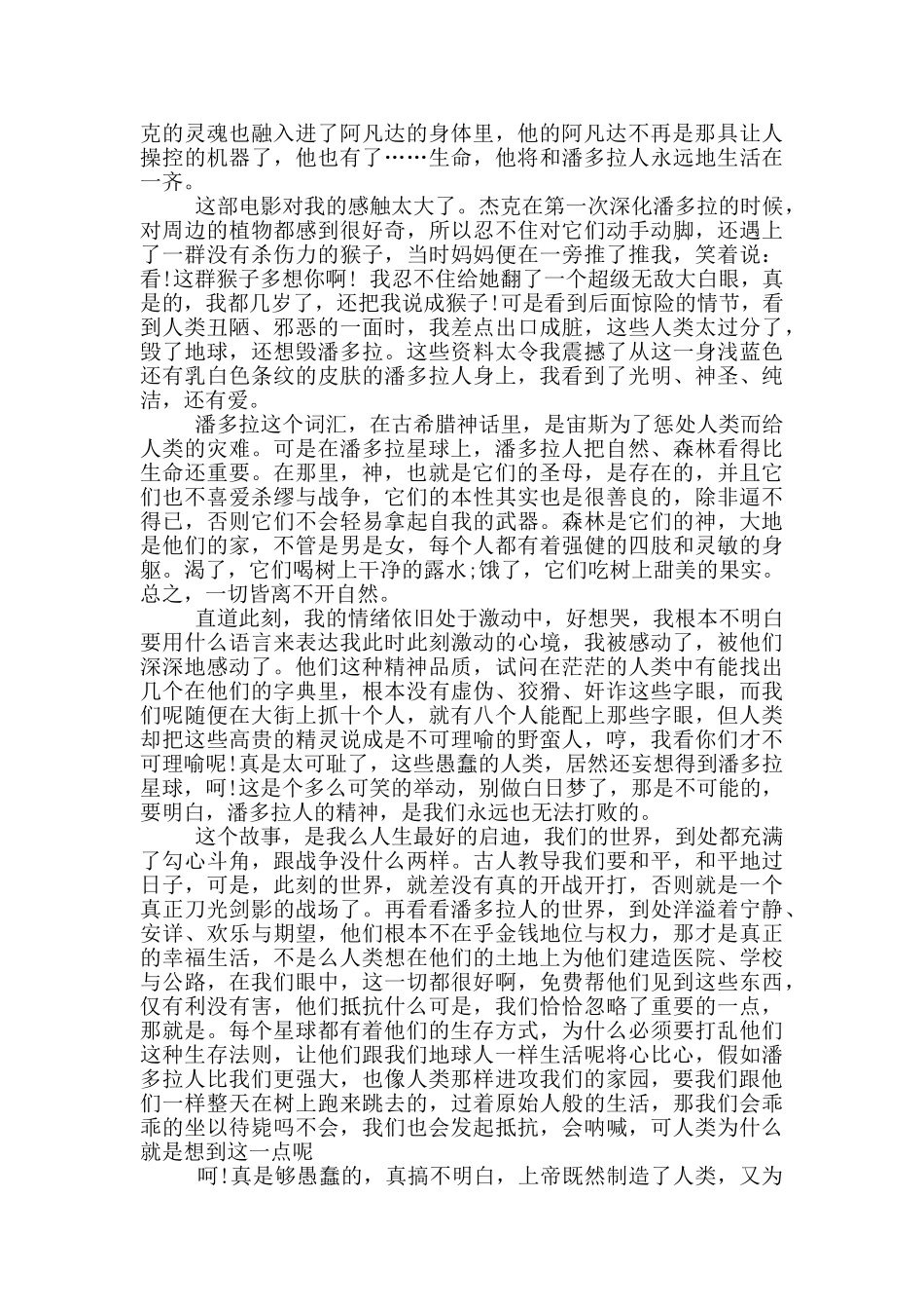 《阿凡达》观后感心得体会范文5篇_第2页