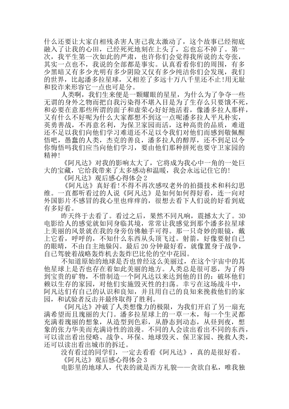 《阿凡达》观后感心得体会范文5篇_第3页