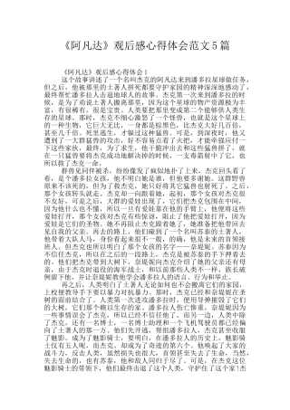 《阿凡达》观后感心得体会范文5篇