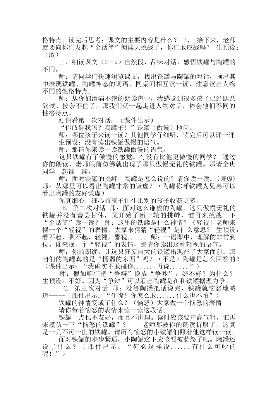 《陶罐和铁罐》第二课时教案_第2页