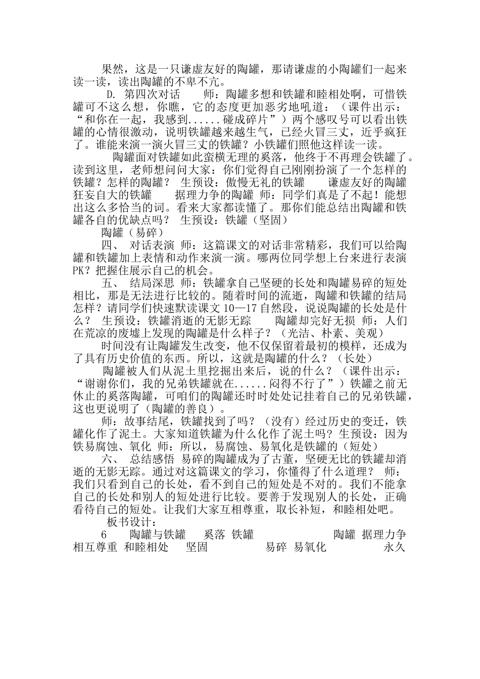 《陶罐和铁罐》第二课时教案_第3页