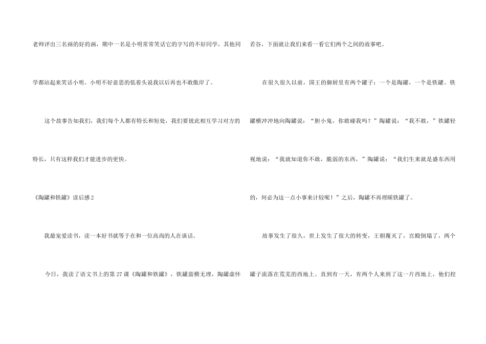 《陶罐和铁罐》读后感_第2页