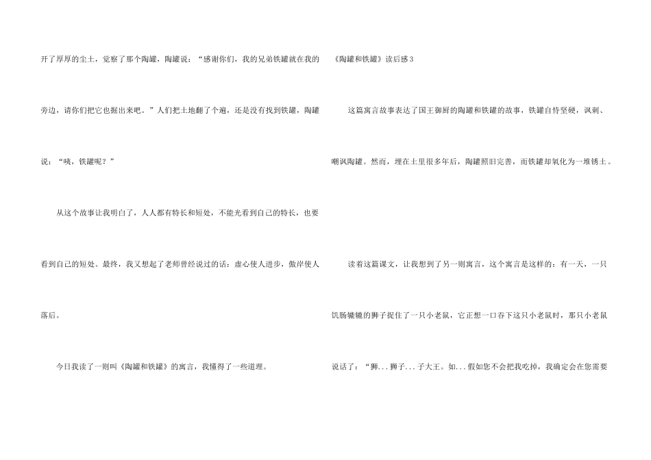 《陶罐和铁罐》读后感_第3页