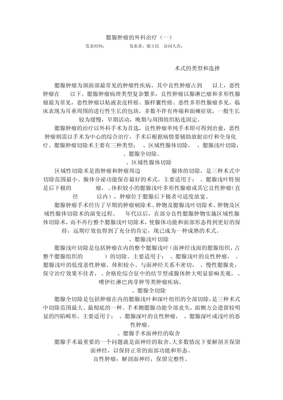 腮腺肿瘤的外科治疗_第1页