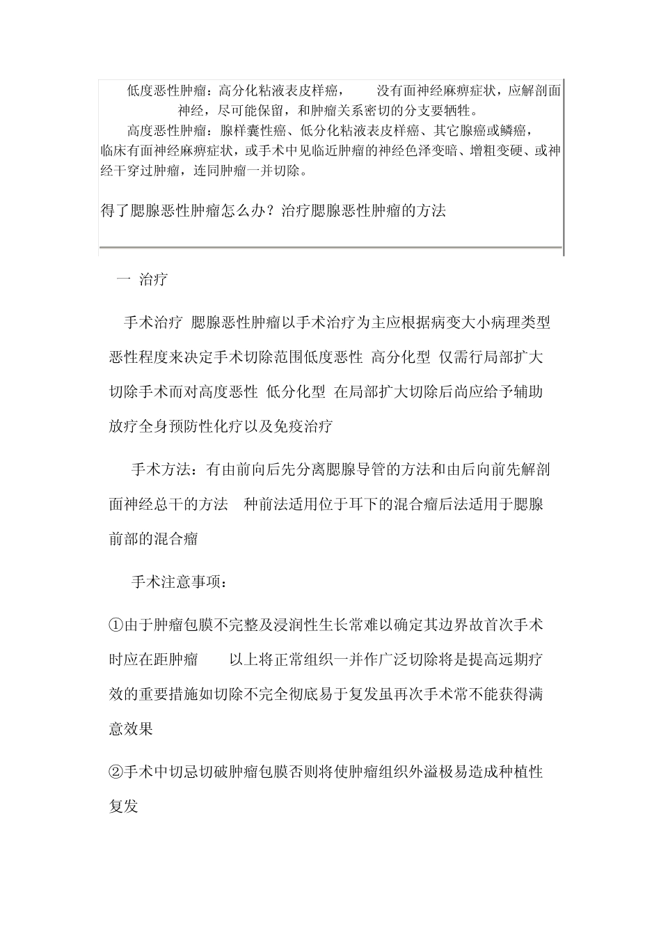 腮腺肿瘤的外科治疗_第2页