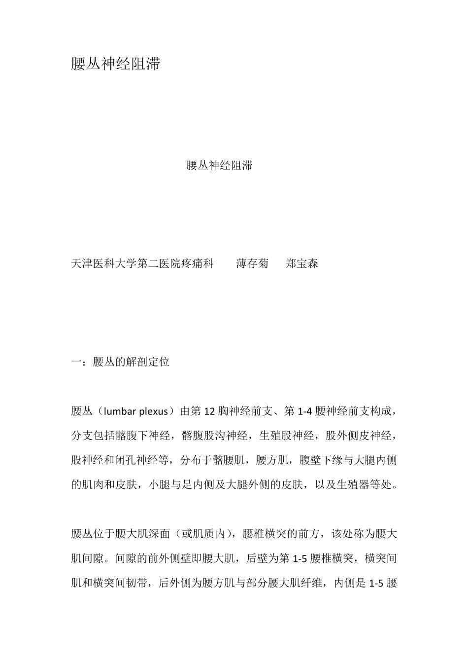 腰丛神经阻滞_第1页