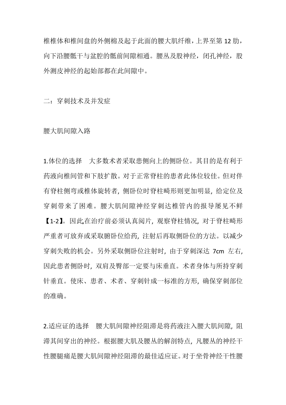 腰丛神经阻滞_第2页