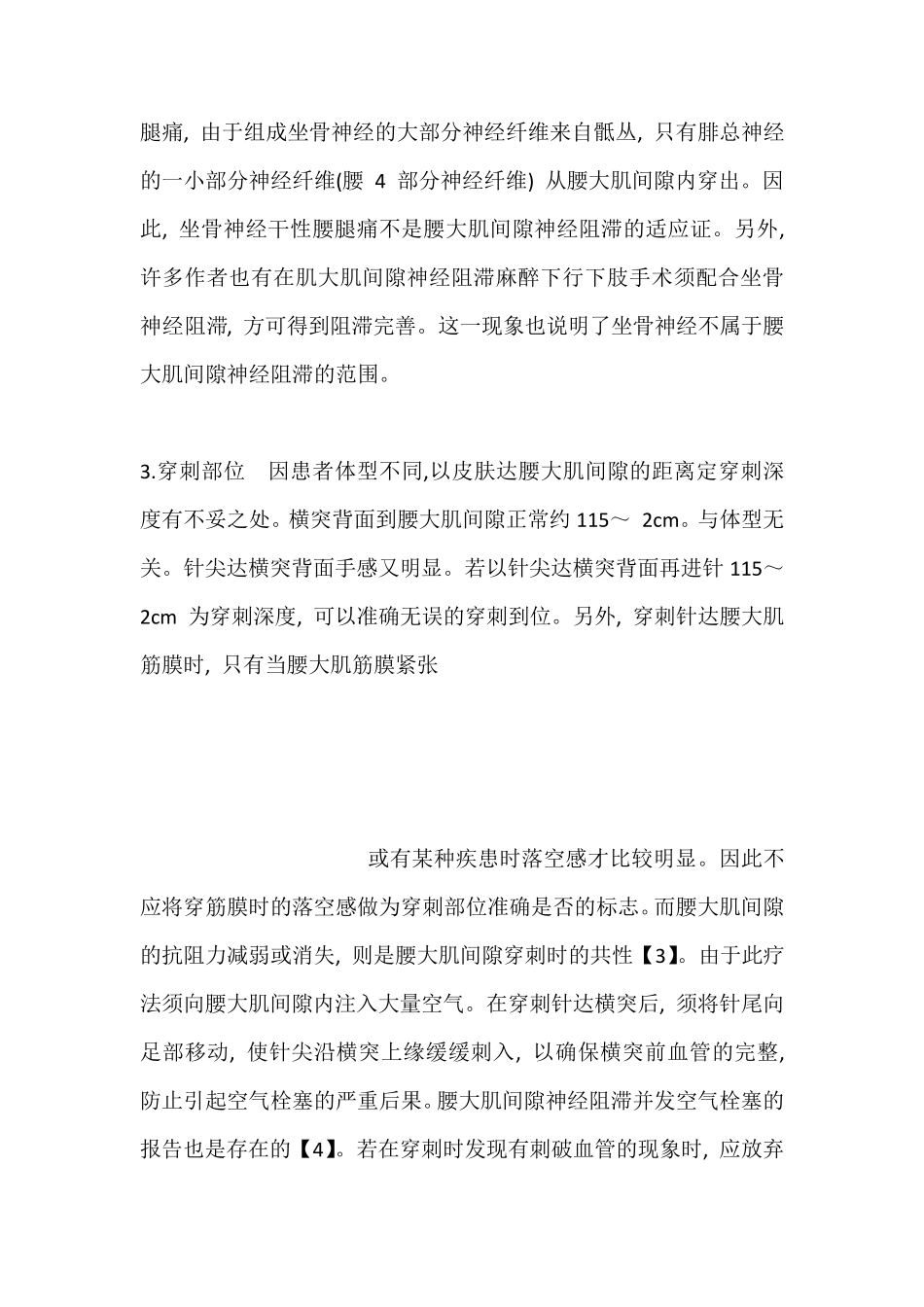 腰丛神经阻滞_第3页