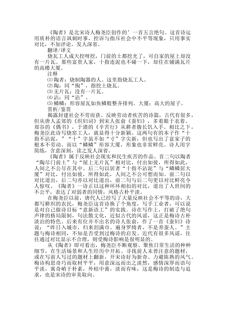 《陶者》原文及翻译赏析_第2页