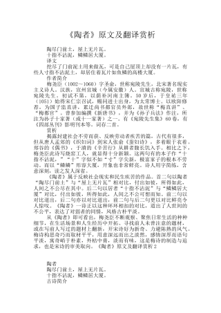 《陶者》原文及翻译赏析