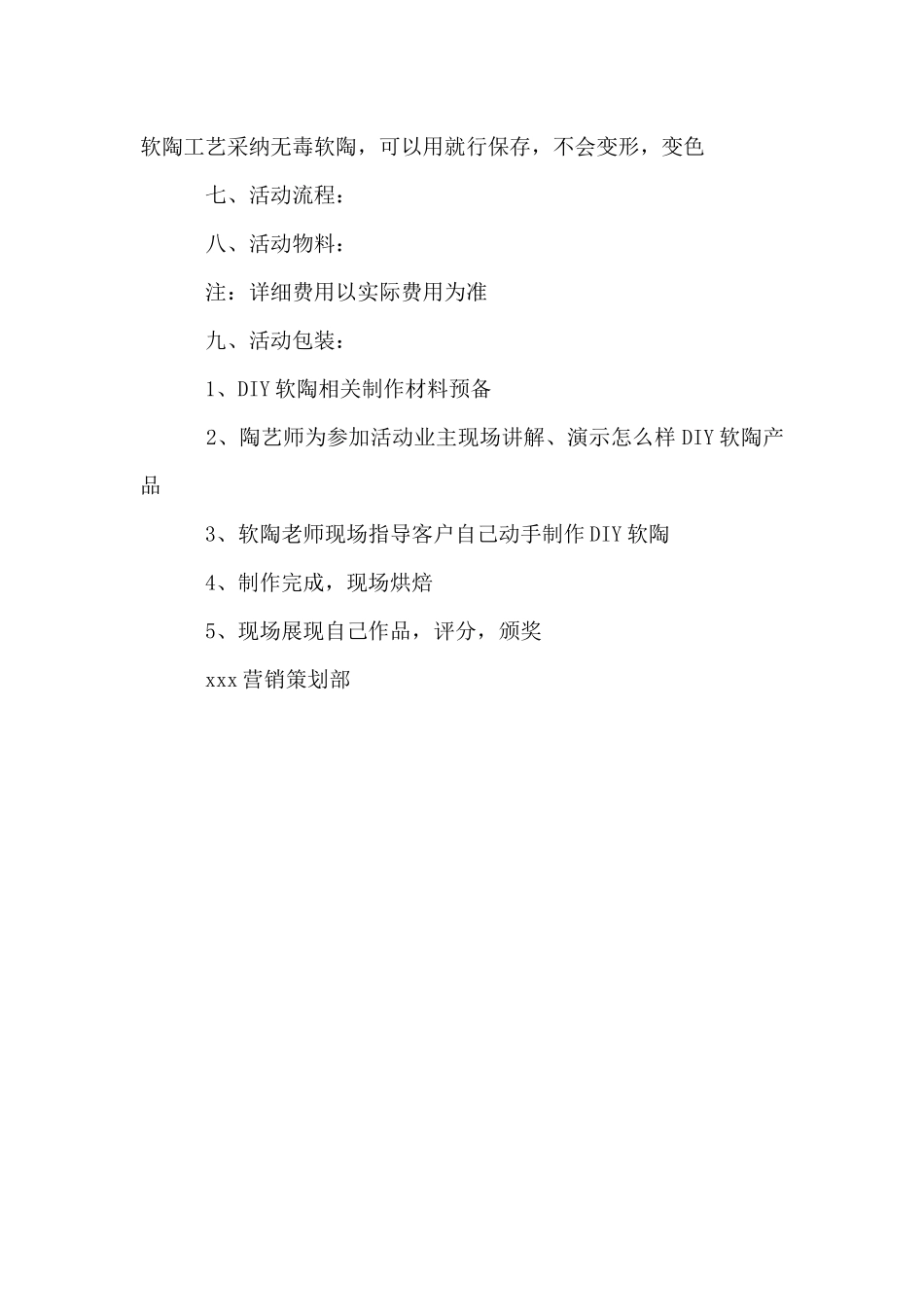 《陶艺》综合实践活动方案设计_第2页