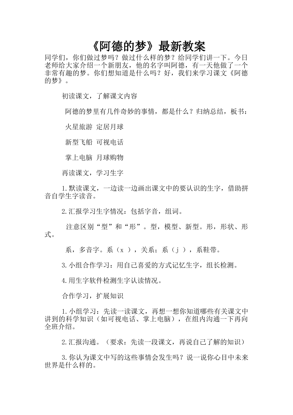 《阿德的梦》最新教案_第1页