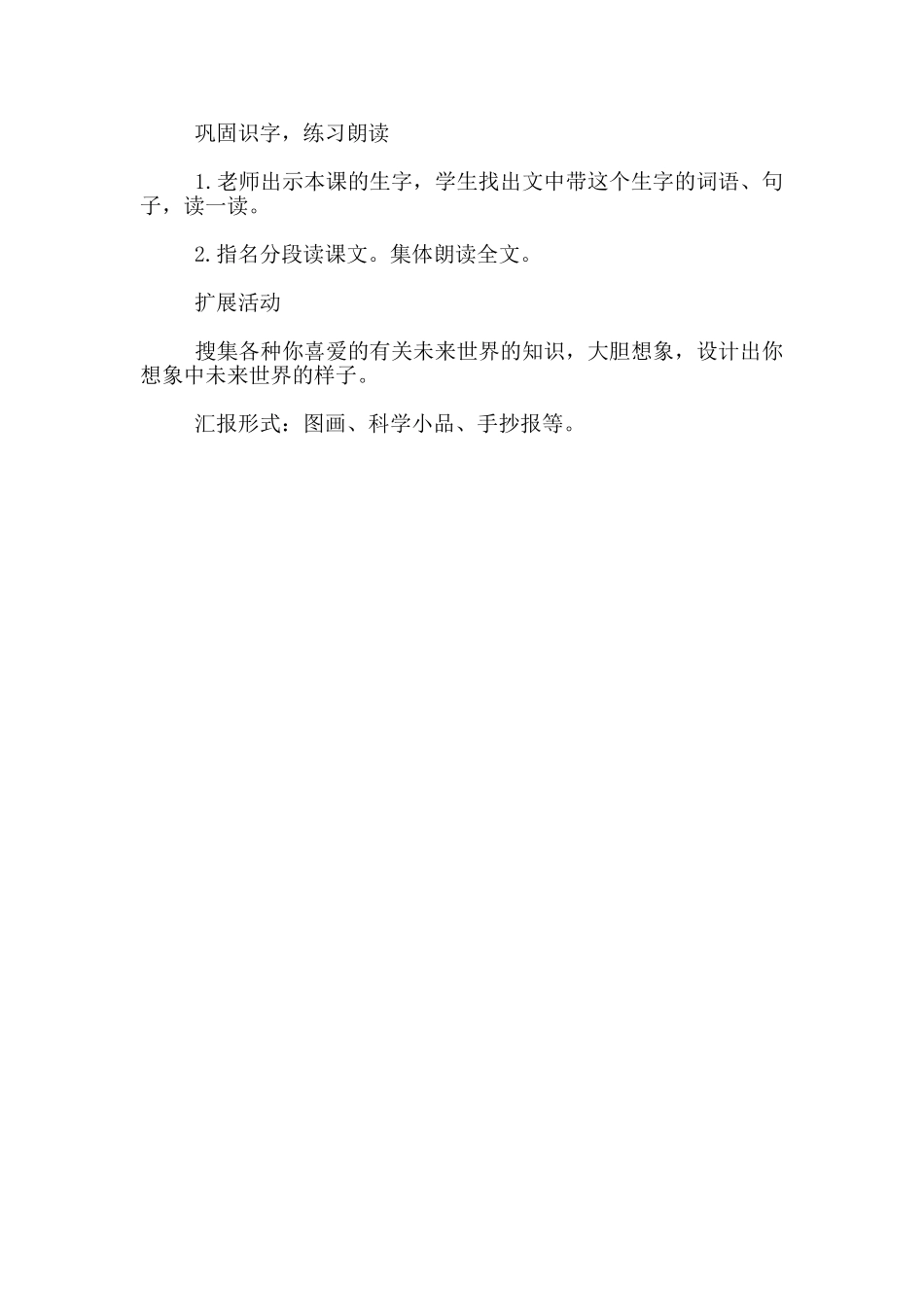 《阿德的梦》最新教案_第2页