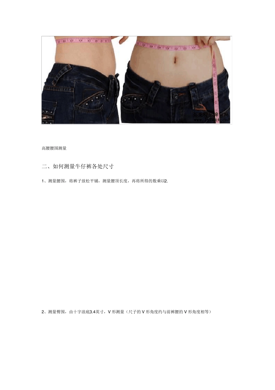 腰围_臀围以及牛仔裤尺寸的基本测量方法_第3页