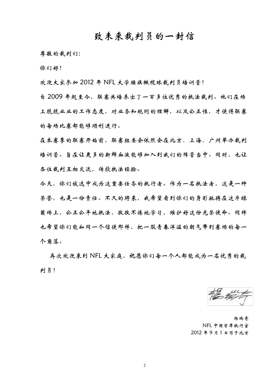 腰旗橄榄球规则详细版_第2页