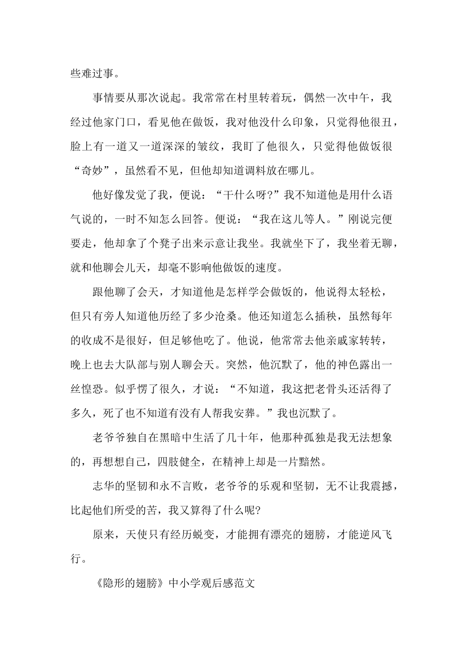 《隐形的翅膀》中小学观后感2024年5篇_第2页