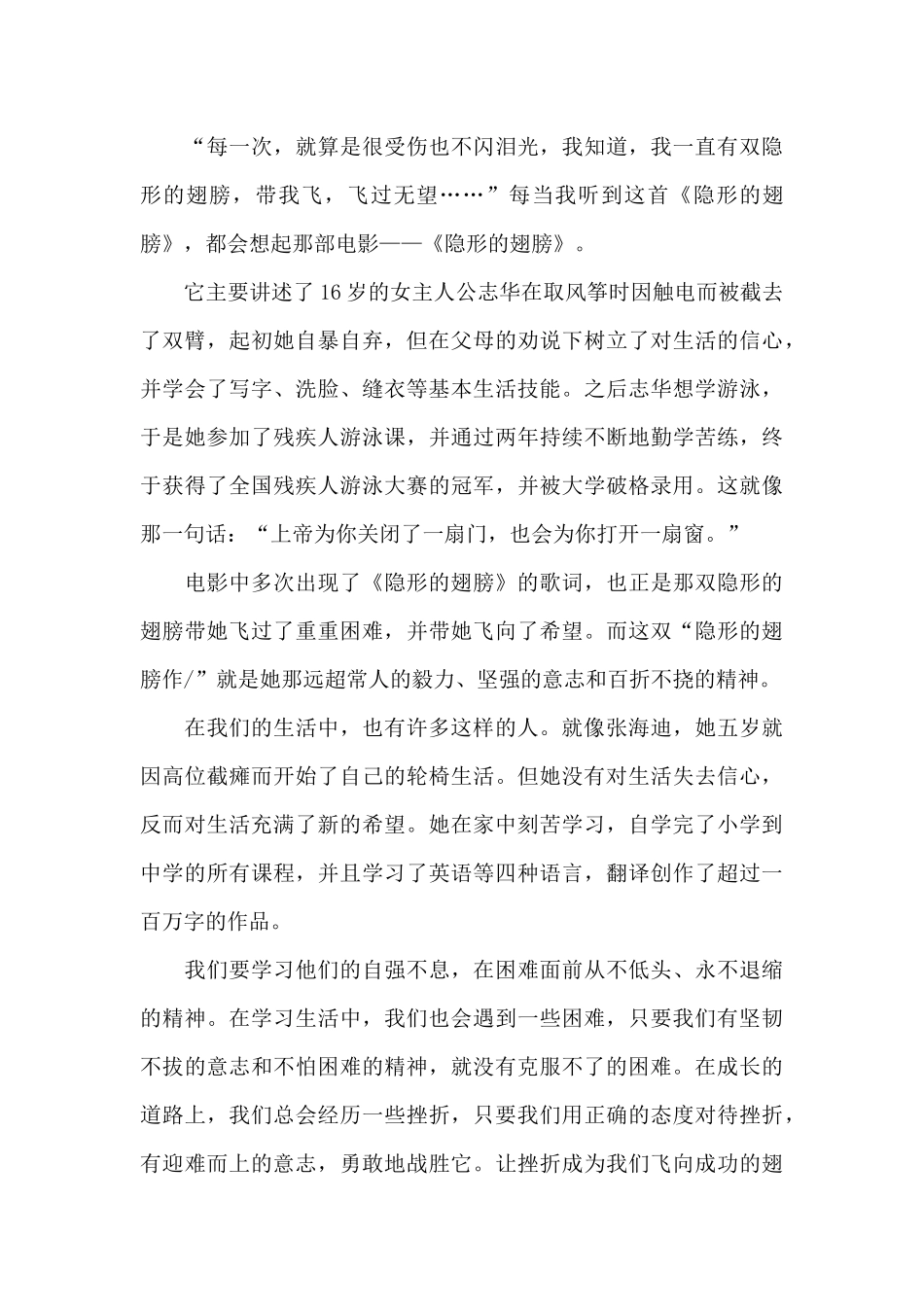 《隐形的翅膀》中小学观后感2024年5篇_第3页