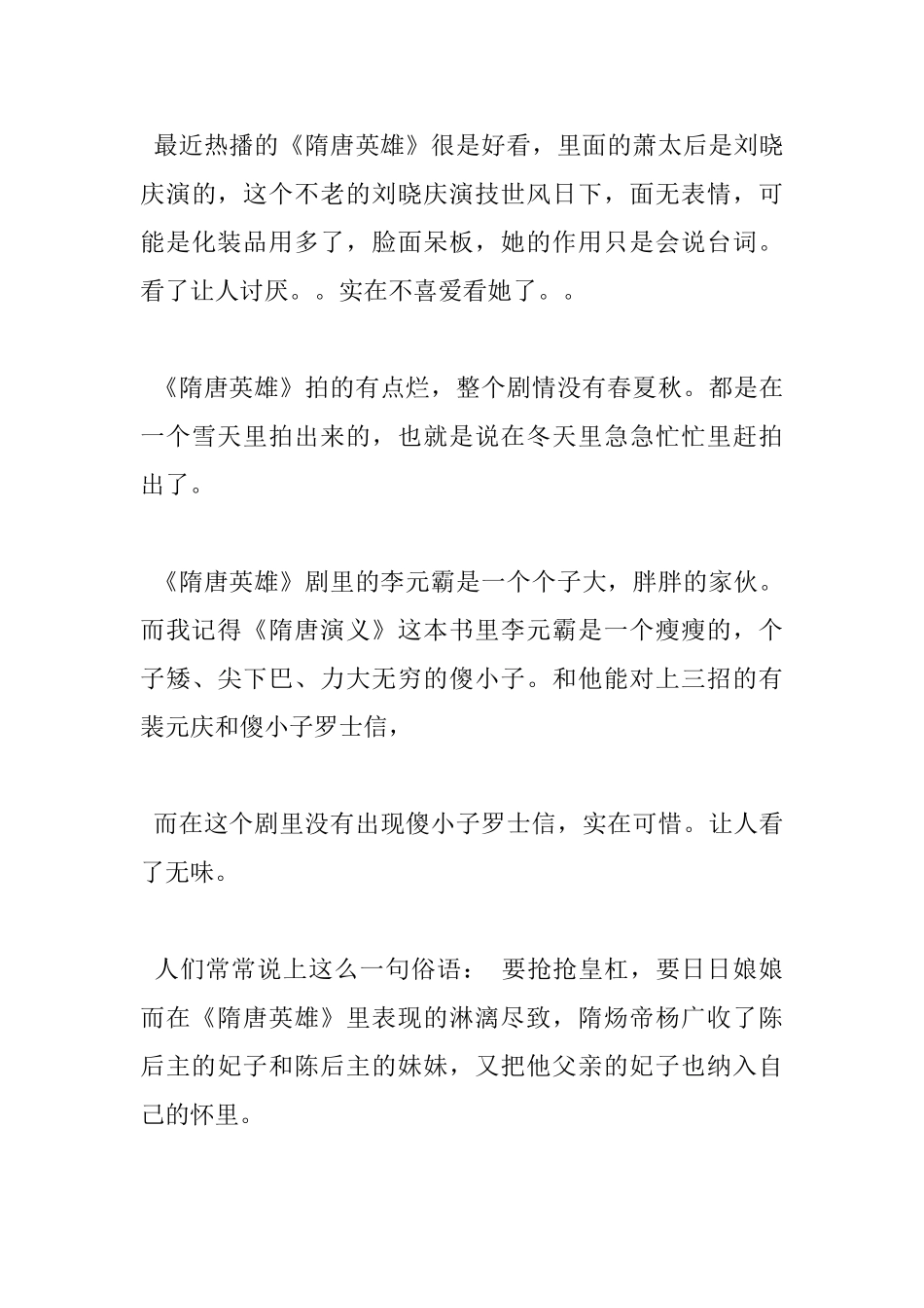 《隋唐英雄传》观后感400字作文五篇_第3页