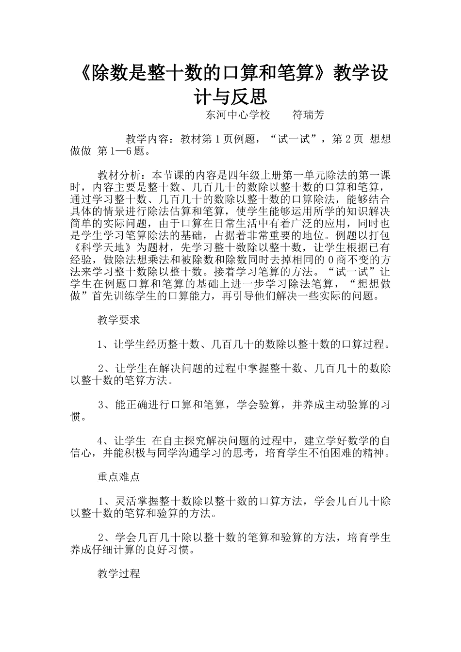 《除数是整十数的口算和笔算》教学设计与反思_第1页