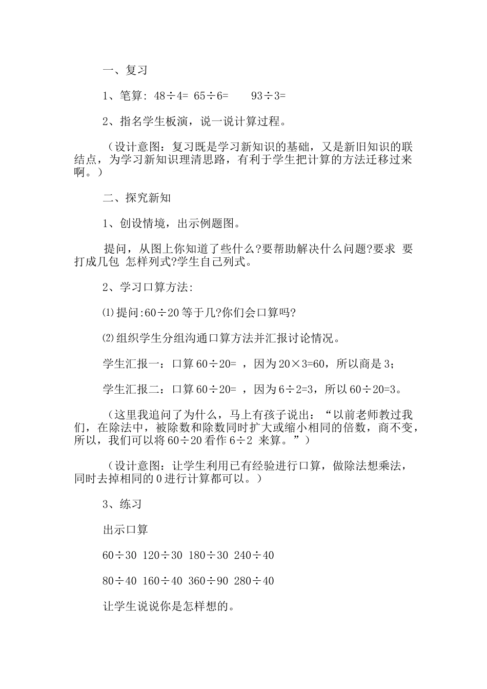 《除数是整十数的口算和笔算》教学设计与反思_第2页