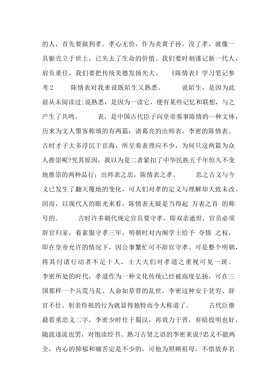 《陈情表》学习笔记参考_第2页