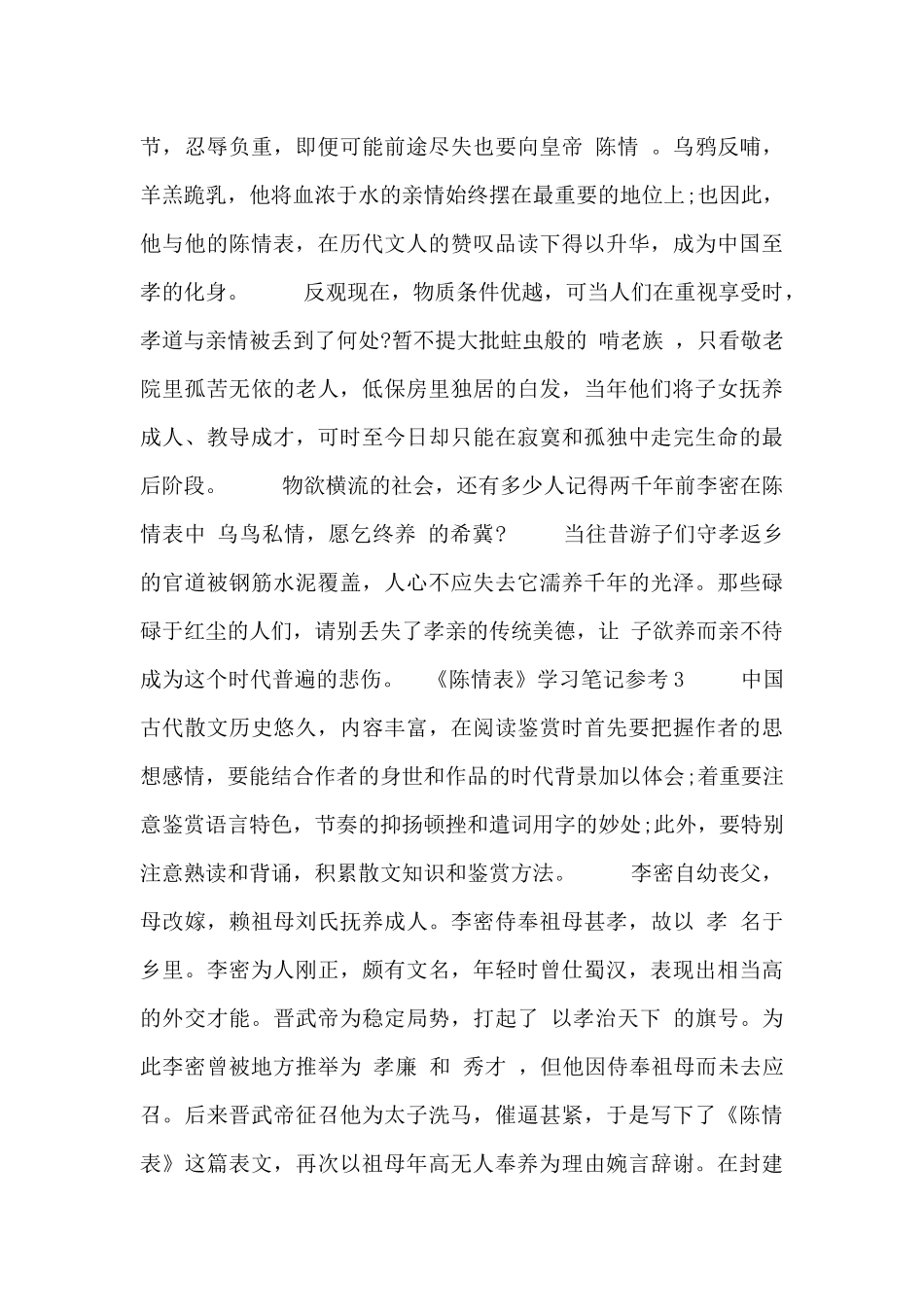《陈情表》学习笔记参考_第3页