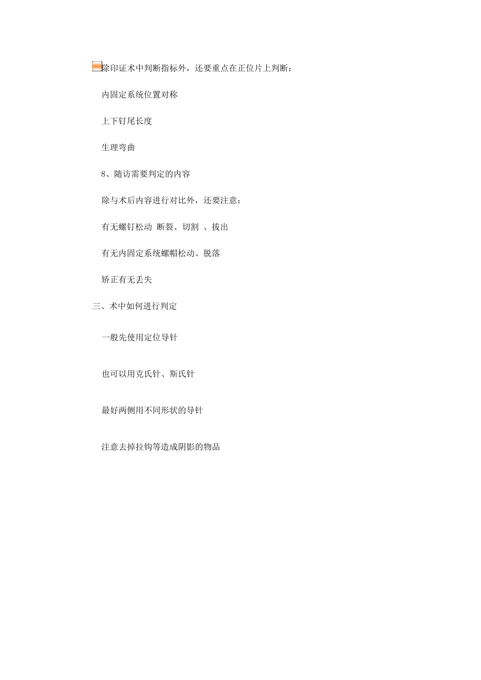 腰椎椎弓根螺钉位置及深度的判断_第2页