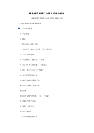 腰椎椎弓根螺钉位置及深度的判断