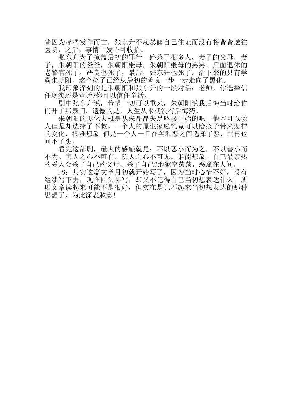 《隐秘的角落》之观后感_第2页