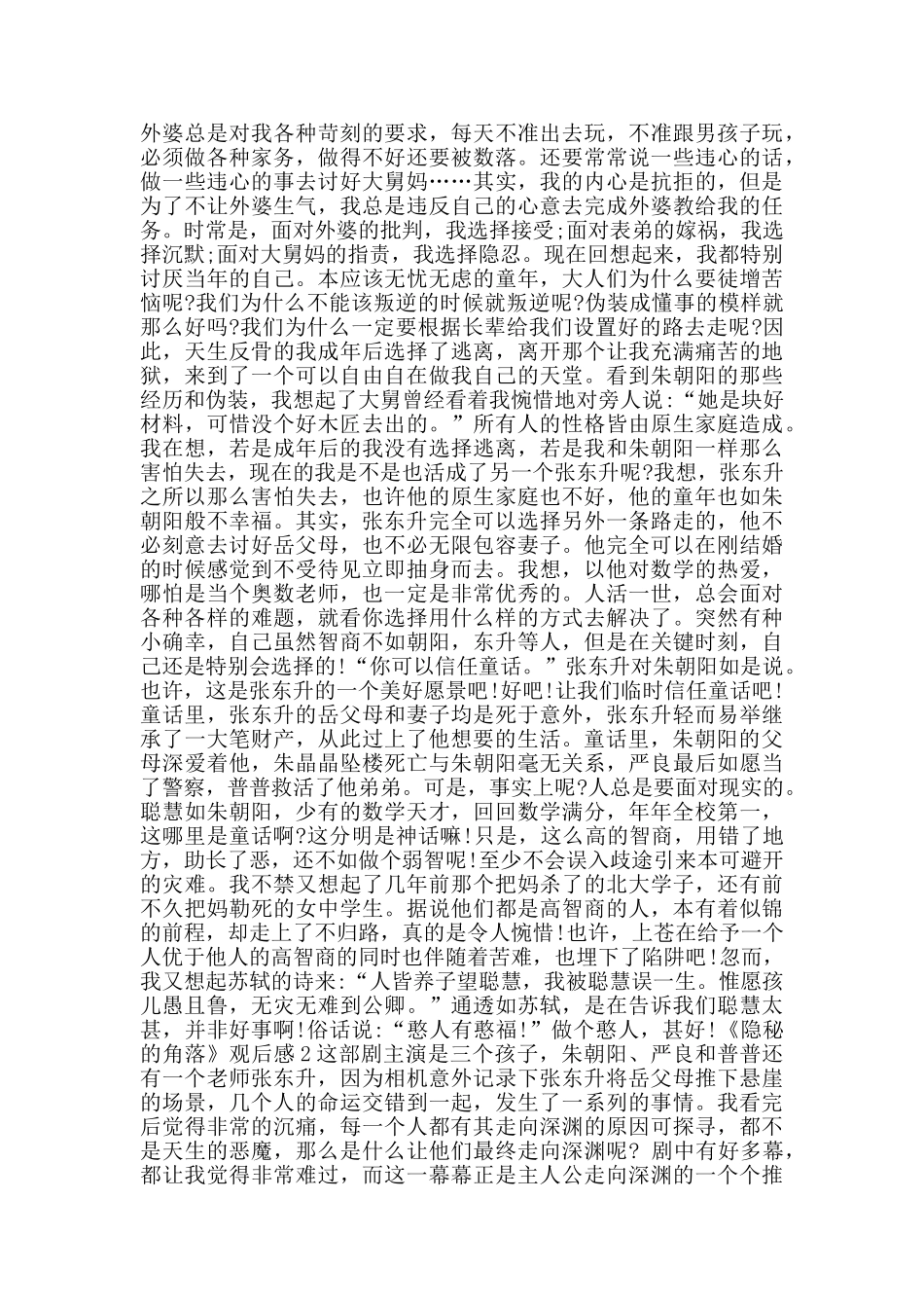 《隐秘的角落》观后感_第2页