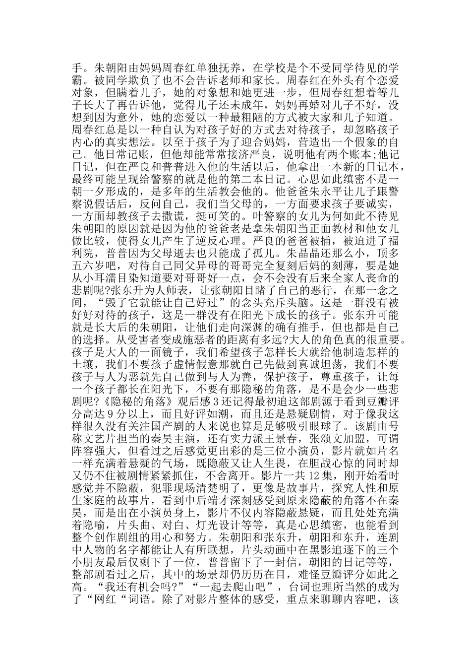 《隐秘的角落》观后感_第3页