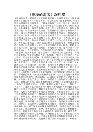《隐秘的角落》观后感