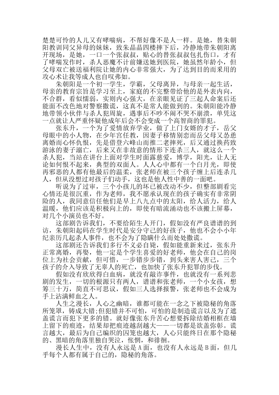 《隐秘的角落》观后感心得体会5篇_第3页