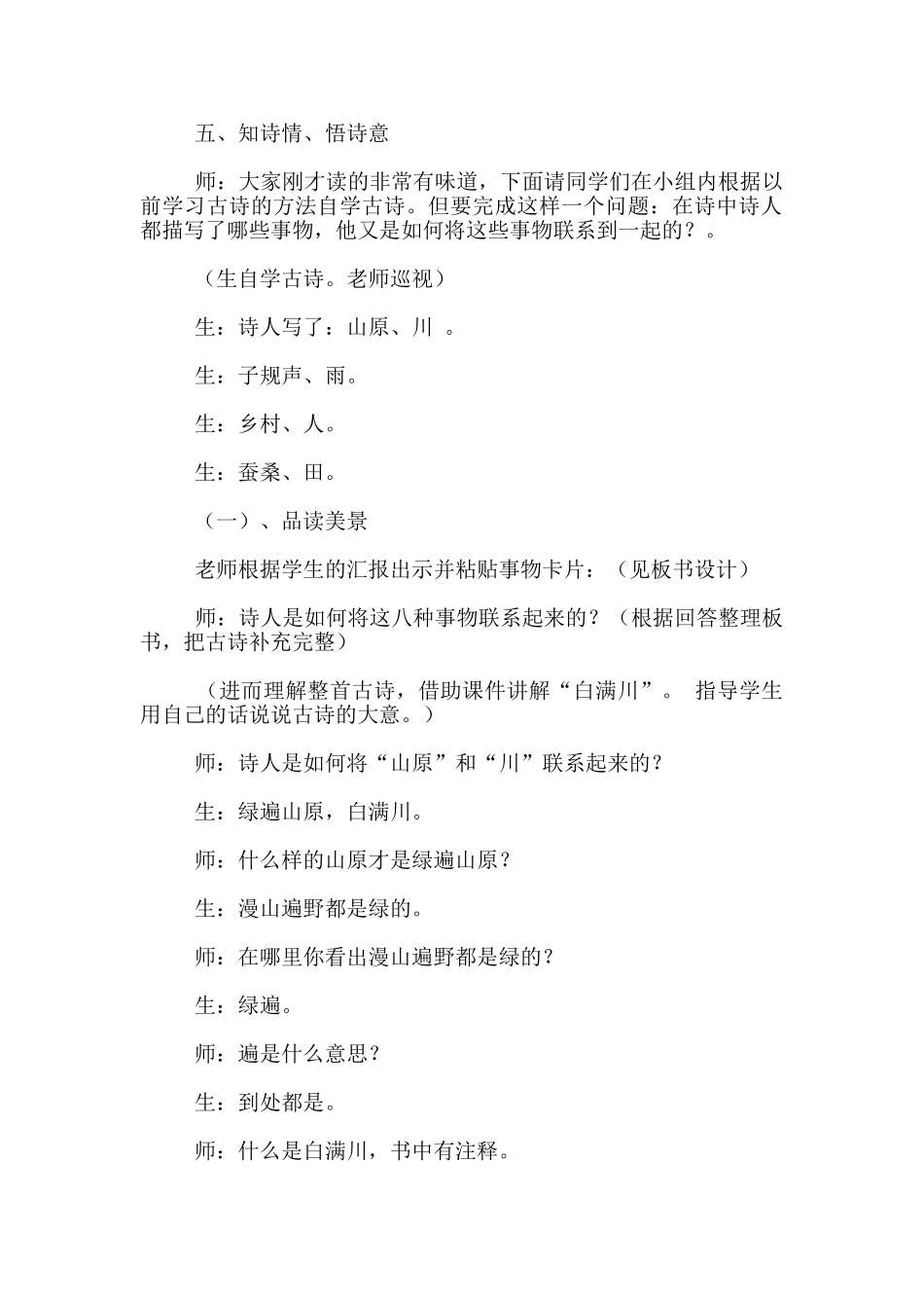 《隔窗看雀》教学实录_第2页