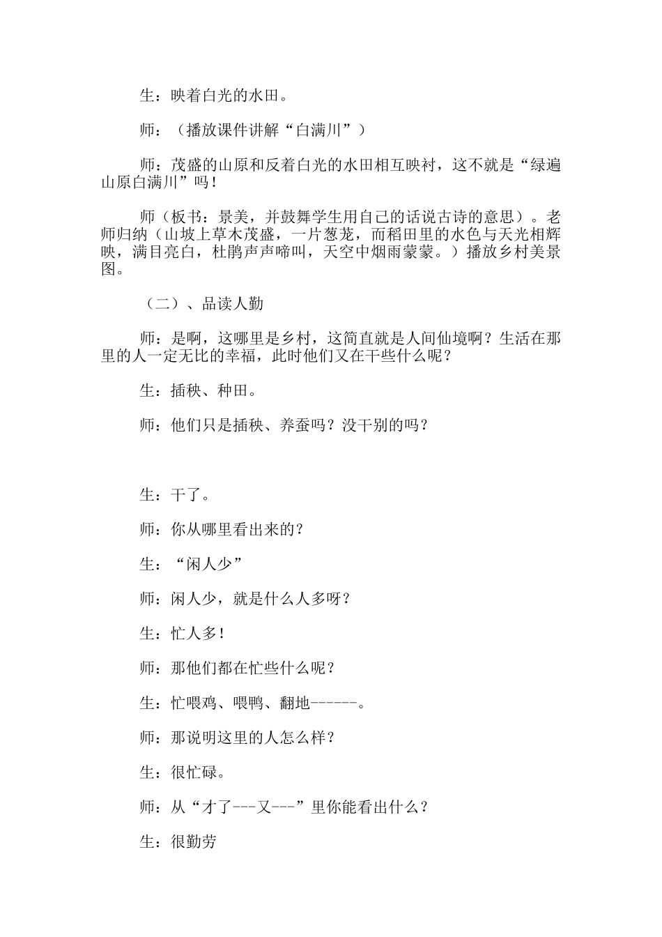 《隔窗看雀》教学实录_第3页