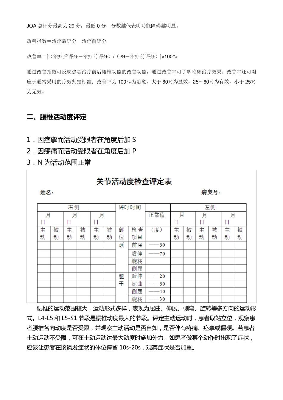 腰椎病康复评定_第2页