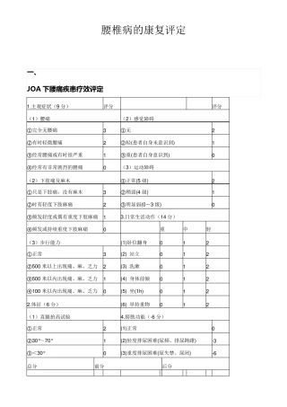 腰椎病康复评定