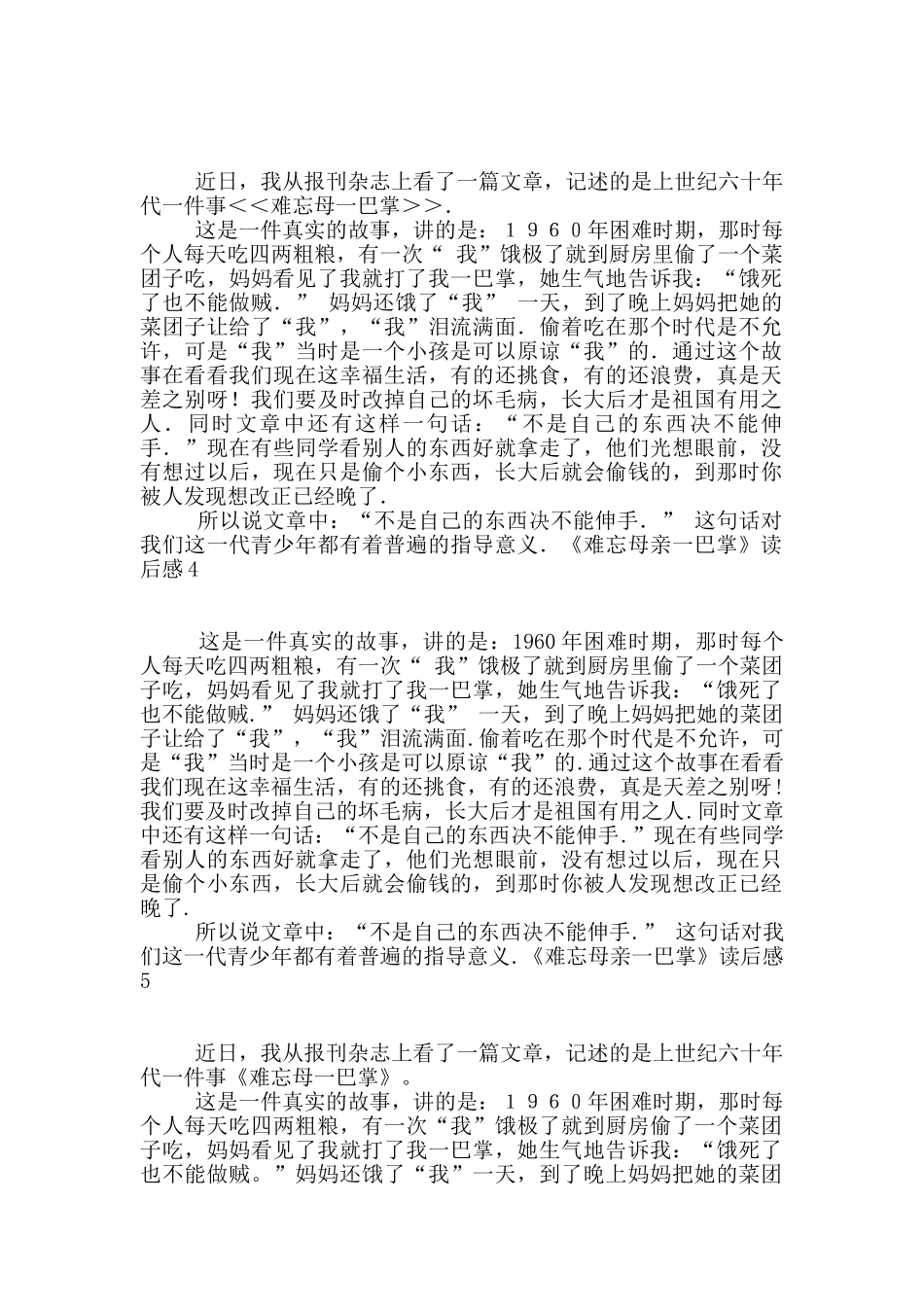 《难忘母亲一巴掌》读后感_第2页