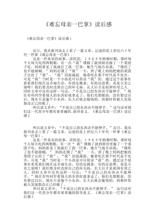 《难忘母亲一巴掌》读后感