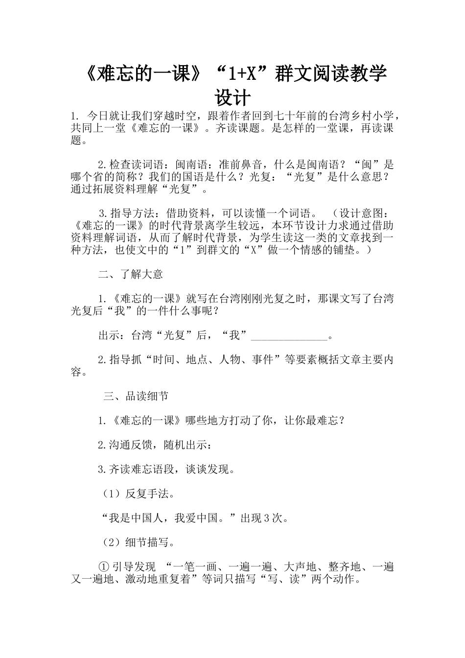 《难忘的一课》“1+X”群文阅读教学设计_第1页