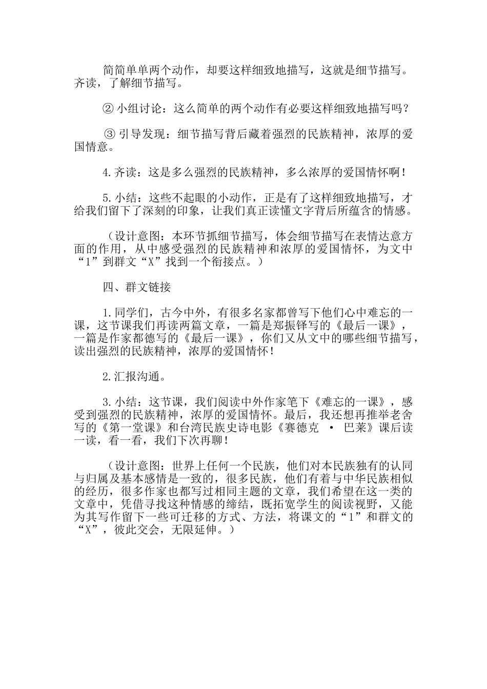 《难忘的一课》“1+X”群文阅读教学设计_第2页