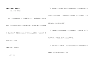 《难报三春晖》教学设计