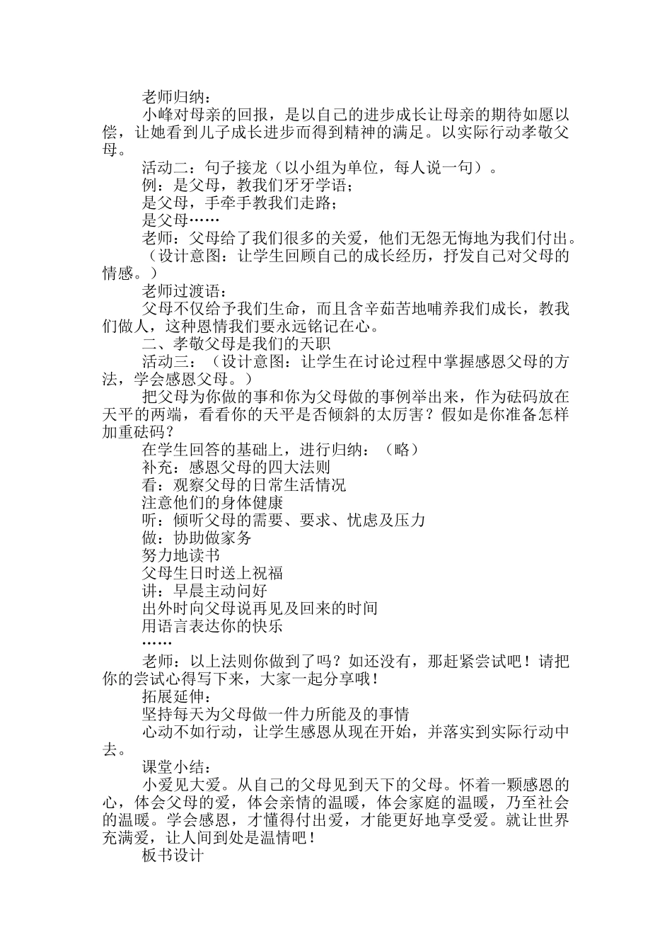 《难报三春晖》教学设计_第2页