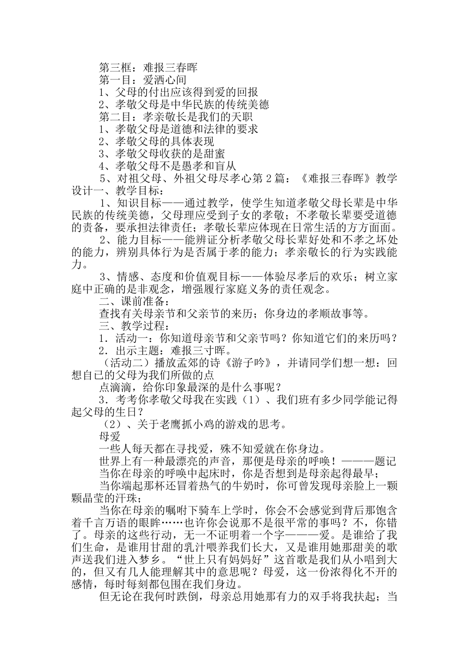 《难报三春晖》教学设计_第3页
