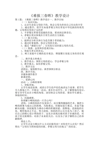 《难报三春晖》教学设计