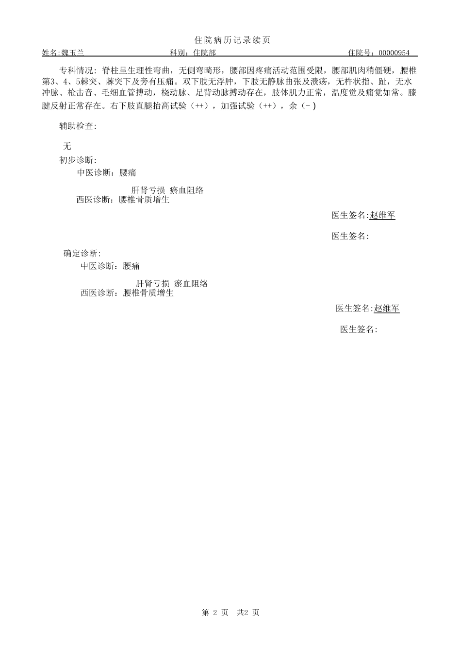 腰椎间盘病历_第2页
