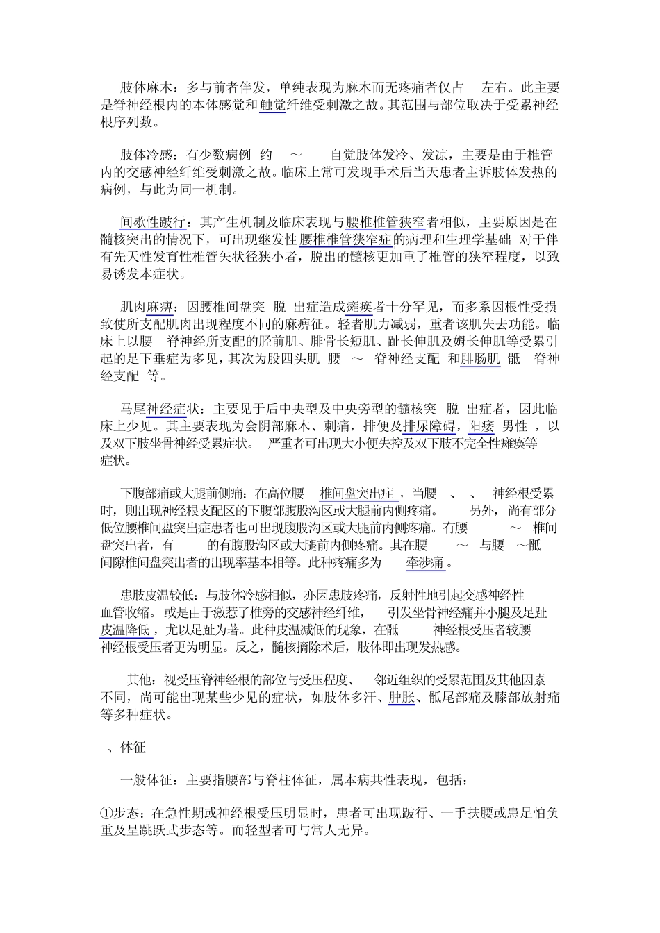 腰椎盘突出症状_第2页