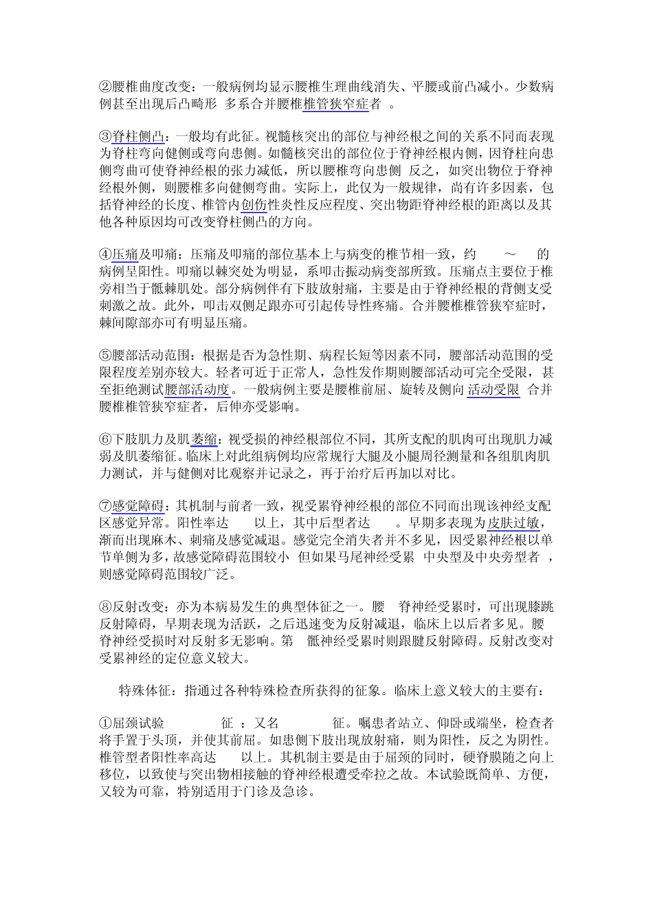 腰椎盘突出症状_第3页