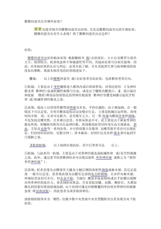 腰椎盘突出症状